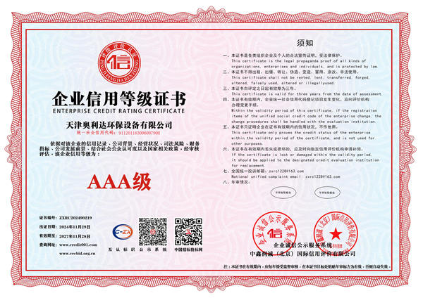 0-0企業(yè)信用等級證書-橫版