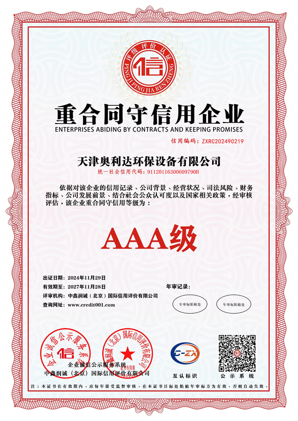 0-3-重合同守信用企業(yè)