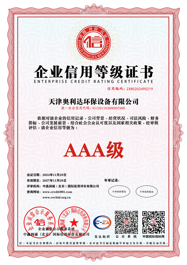 0-1-企業(yè)信用等級證書